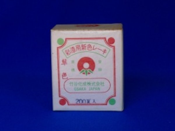 Photo1: Taketani-Kasei pigment (1)